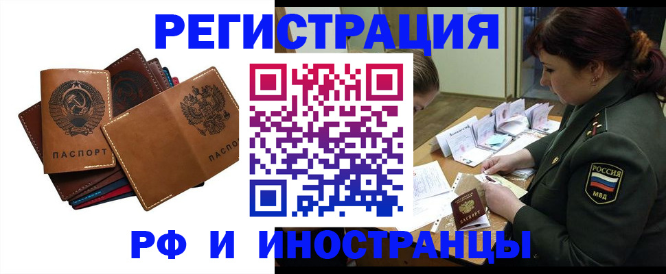 прописка для работы в Можайске